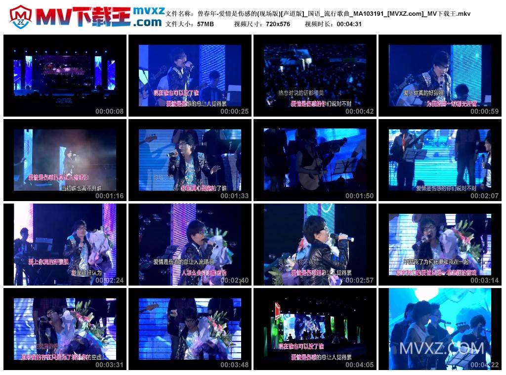 曾春年-爱情是伤感的(现场版)[声道版]_国语_流行歌曲_MA103191